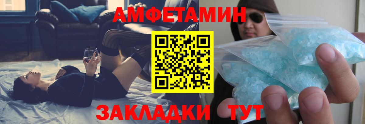 Киров  Amphetamine VHQ  Вход с VPN 