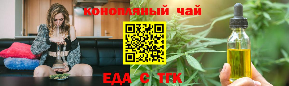 Еда ТГК конопля  Вход с VPN  Киров 