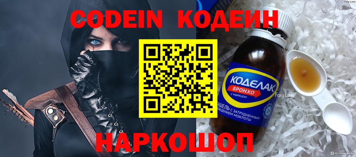 Кодеиновый сироп Lean напиток Lean (лин)  Вход с VPN  Киров 