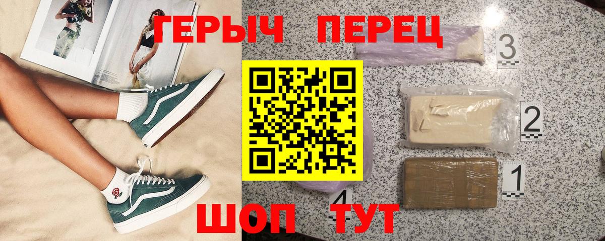 ГЕРОИН белый Киров