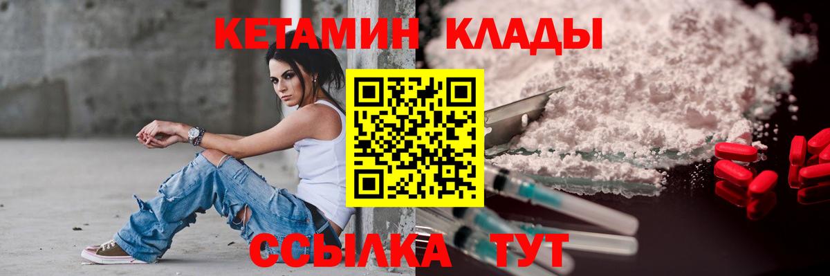 КЕТАМИН ketamine Киров