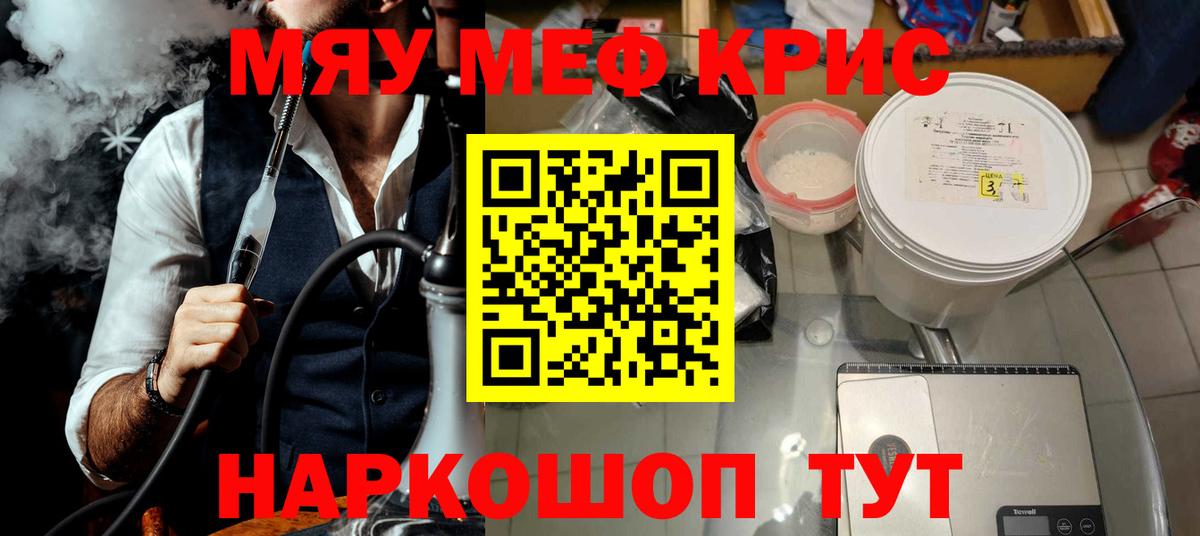 Меф  МЯУ-МЯУ VHQ  ссылка на мегу сайт  МЯУ-МЯУ кристаллы  Киров  Вход с VPN 