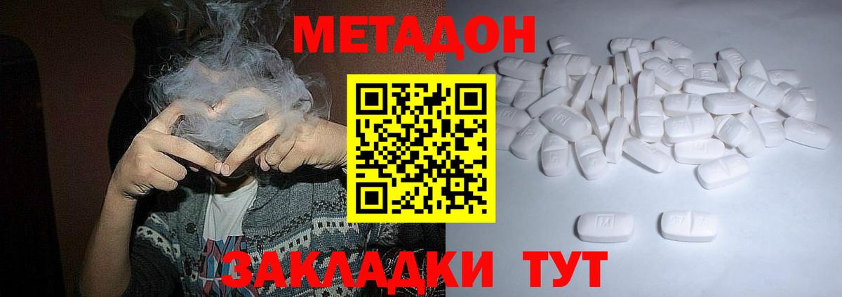 МЕТАДОН methadone  Вход с VPN  Киров  Метадон мёд 